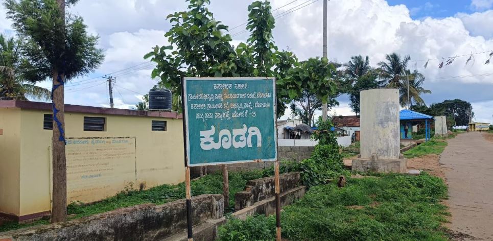ಕೂಡಗಿ