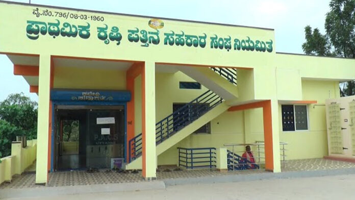 ಕರ್ನಾಟಕ, ಪ್ರಾಥಮಿಕ ಕೃಷಿ ಸಹಕಾರ ಸಂಘ, ದಿವಾಳಿ, ಅಮಿತ್‌ ಶಾ, ಸಹಕಾರ ಸಂಘ, ಸಹಕಾರ ಇಲಾಖೆ, Karnataka, Primary Agricultural Cooperative Society, Bankruptcy, Amit Shah, Cooperative Society, Cooperative Department,