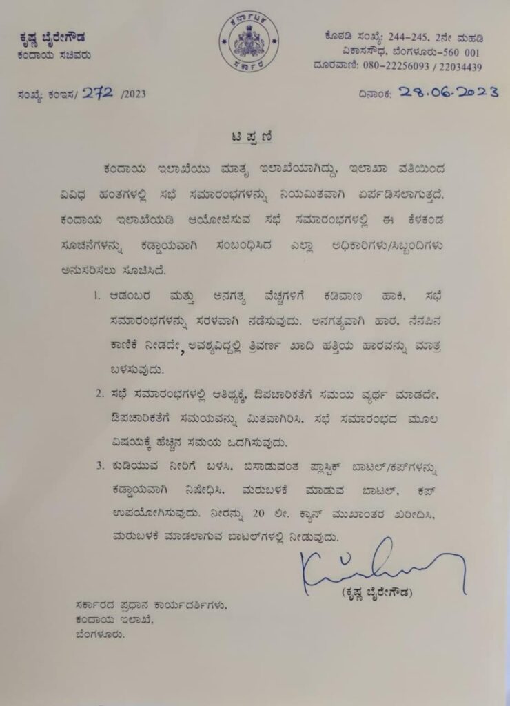 ಕೃಷ್ಣ ಭೈರೇಗೌಡ 1