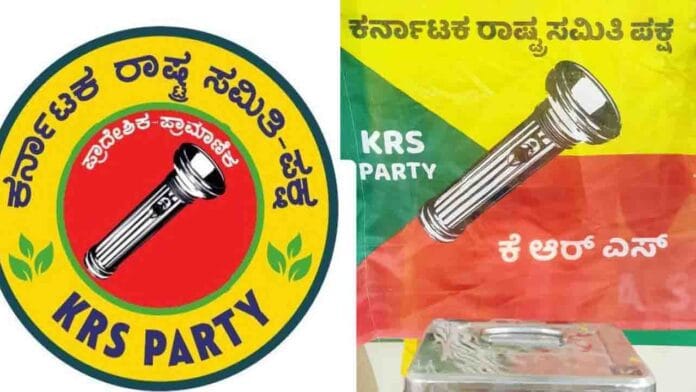 ಕೆಆರ್‌ಎಸ್‌