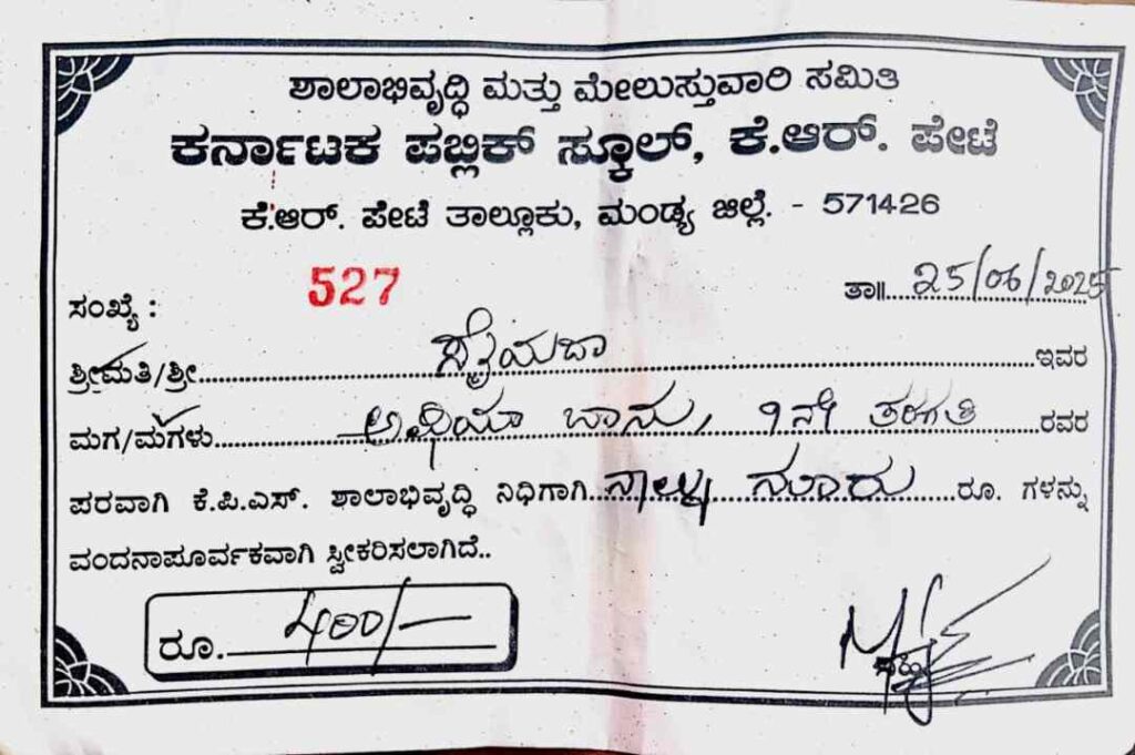ಕೆಪಿಎಸ್‌ ಶಾಲೆ ಬಿಲ್ 3