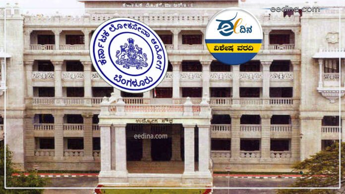 ಕೆಪಿಎಸ್‌ಸಿ