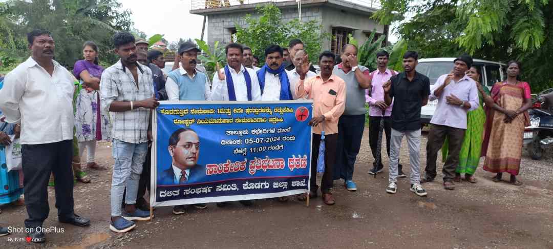 ಕೊಡಗು ಪ್ರತಿಭಟನೆ