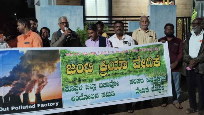 ಕೊಪ್ಪಳ ಜಿಲ್ಲಾ ಬಚಾವೋ ಆಂದೋಲನ