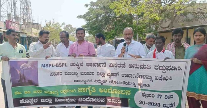 ಕೊಪ್ಪಳ ನಗರದಲ್ಲಿ ಕಾರ್ಖಾನೆ ನಿರ್ಮಿಸದಂತೆ ಹೋರಾಟ