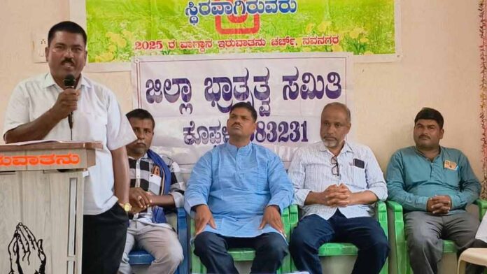 ಕೊಪ್ಪಳ ಭ್ರಾತೃತ್ವ ಸಮಿತಿ