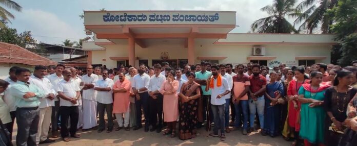 ಕೋಟೆಕಾರು ಪಟ್ಟಣ ಪಂಚಾಯಿತಿ