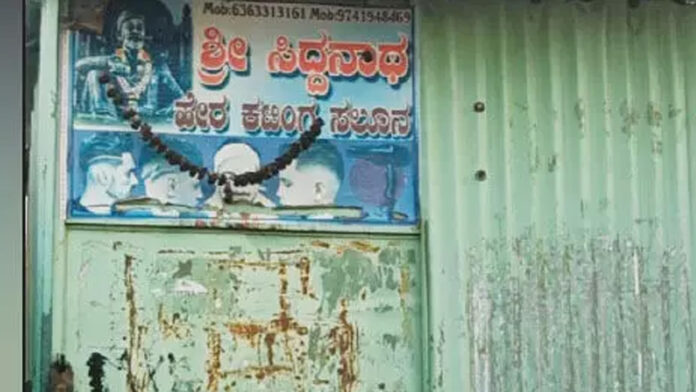 ಕಲಬುರಗಿ, ದಲಿತರು, ಕ್ಷೌರಕ್ಕೆ ನಕಾರ, ಜಾತಿ ದೌರ್ಜನ್ಯ, ಜಾತಿ ನಿಂದನೆ, Kalaburagi, Dalits, refusal to shave, caste atrocities, caste abuse,