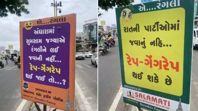 ಅತ್ಯಾಚಾರ, ಮಹಿಳಾ ವಿರೋಧಿ, ವಿವಾದಾತ್ಮಕ ಪೋಸ್ಟರ್‌, ಗುಜರಾತ್‌ ಪೊಲೀಸರು, rape, anti-women, controversial poster, Gujarat Police,