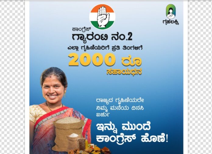 ಗೃಹ ಲಕ್ಷ್ಮಿ