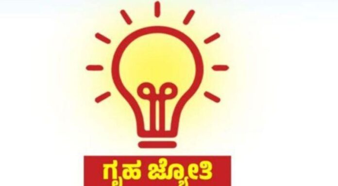 ಗೃಹಜ್ಯೋತಿ ಯೋಜನೆ