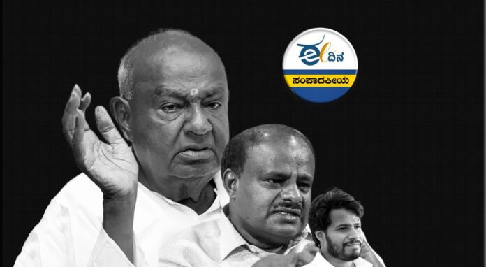 ಗೌಡರ ಕುಟುಂಬ