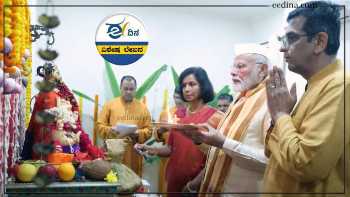 ಸಿಜೆಐ, ಮೋದಿ, ಚಂದ್ರಚೂಡ್-ಮೋದಿ ಭೇಟಿ, ರಾಜಕೀಯ ದುರುದ್ದೇಶ, ಮಹಾರಾಷ್ಟ್ರ ಚುನಾವಣೆ, ಸುಪ್ರೀಂ ಕೋರ್ಟ್‌, ಗಣೇಶ ಪೂಜೆ, CJI, Modi, Chandrachud-Modi meeting, political malice, Maharashtra elections, Supreme Court, Ganesh Pooja,