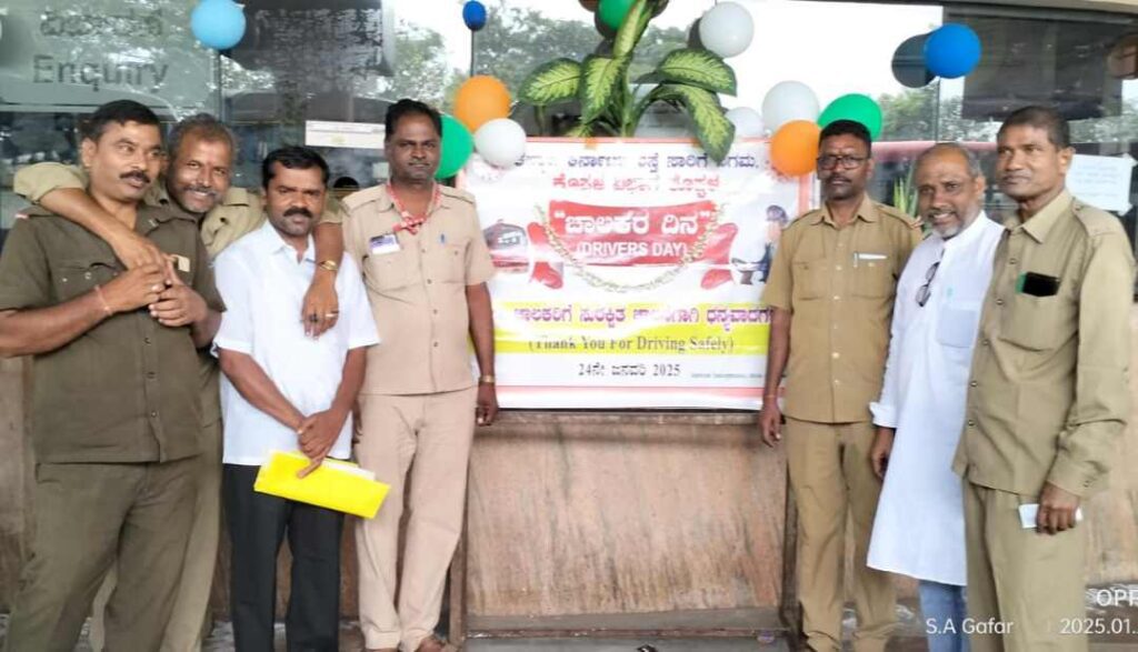 ಚಾಲಕರ ದಿನಾಚರಣೆ