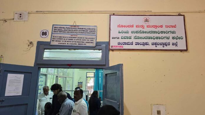 ಚಿಂತಾಮಣಿ ಸಬ್‌ ರಿಜಿಸ್ಟರ್‌ ಕಚೇರಿ