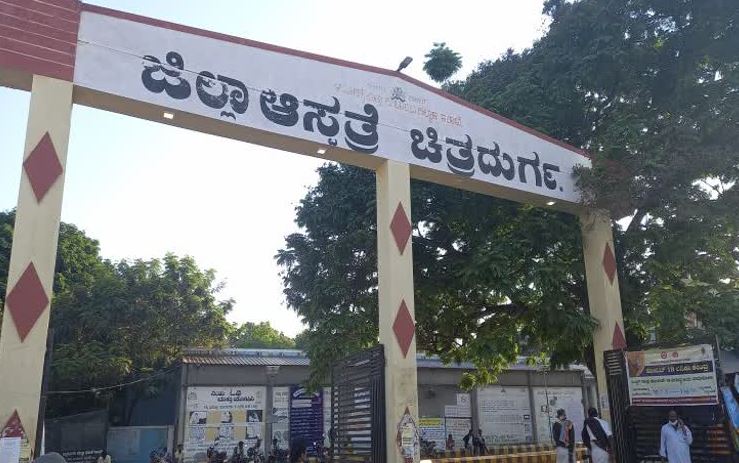 ಚಿತ್ರದುರ್ಗ ಜಿಲ್ಲಾಸ್ಪತ್ರೆ