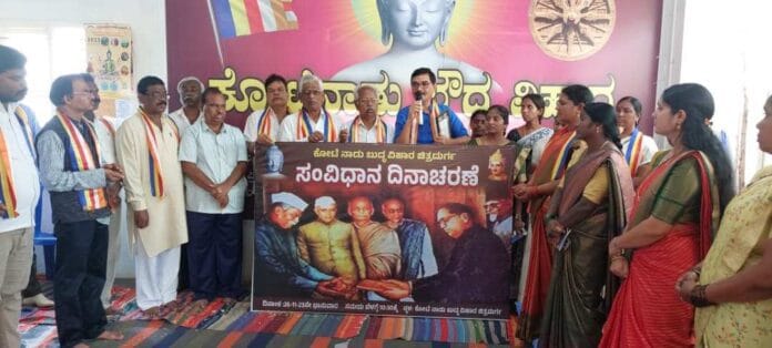 ಸಂವಿಧಾನ ದಿನಾಚರಣೆ