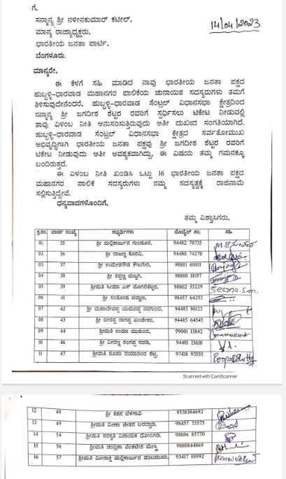 ಜಗದೀಶ್ ಶೆಟ್ಟರ್