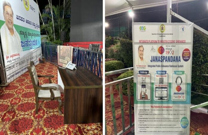 ಜನತಾ ದರ್ಶನ