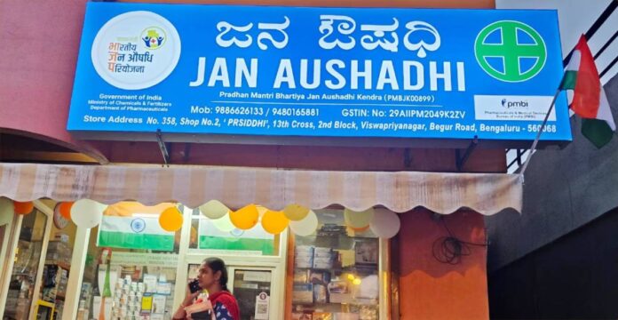 ಜನೌಷಧಿ