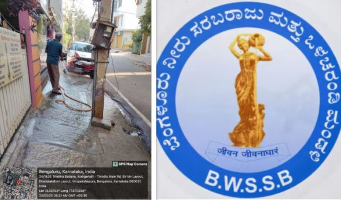 ಜಲಮಂಡಳಿ