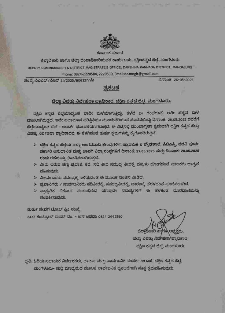 ಜಿಲ್ಲಾಧಿಕಾರಿ ಆದೇಶ