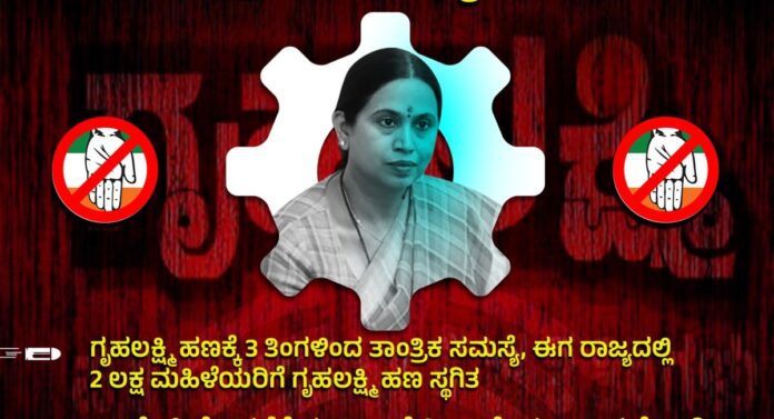 ಗೃಹಲಕ್ಷ್ಮಿ