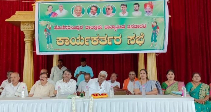 ಹಾಸನ ಜಿಲ್ಲೆಯ ಹೊಳೆನರಸೀಪುರದಲ್ಲಿ ಜೆಡಿಎಸ್‌ ಸಭೆ