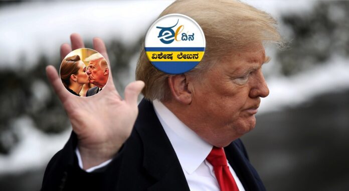 ಟ್ರಂಪ್