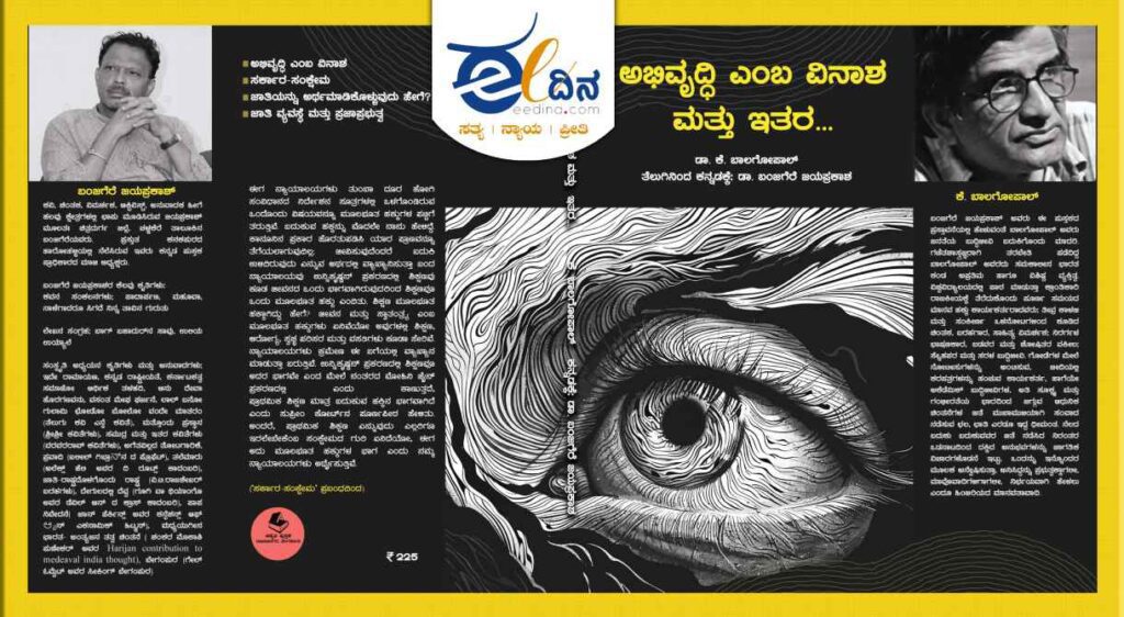 ಡಾ. ಕೆ. ಬಾಲಗೋಪಾಲ್1