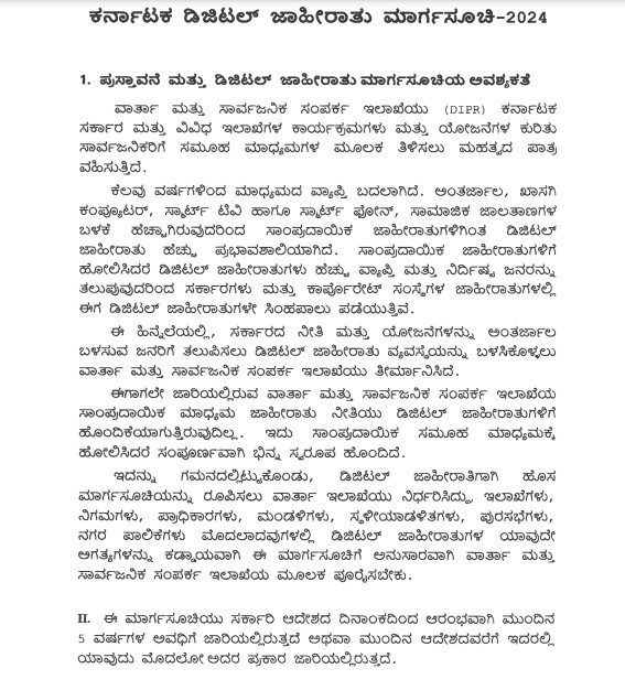 ಡಿಜಿಟಲ್ ಜಾಹೀರಾತು 1