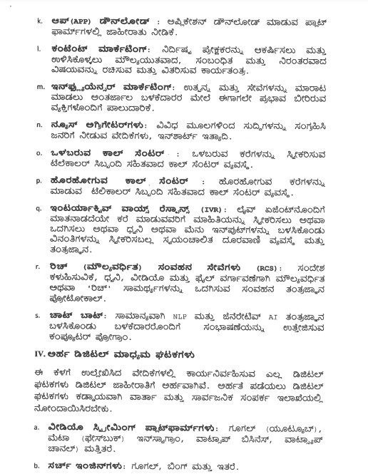 ಡಿಜಿಟಲ್ ಜಾಹೀರಾತು 3