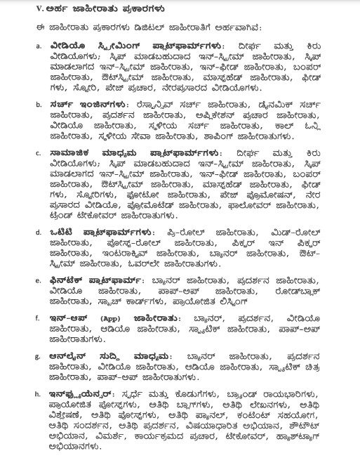 ಡಿಜಿಟಲ್ ಜಾಹೀರಾತು 5