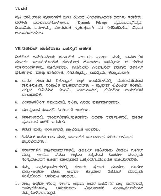 ಡಿಜಿಟಲ್ ಜಾಹೀರಾತು 6