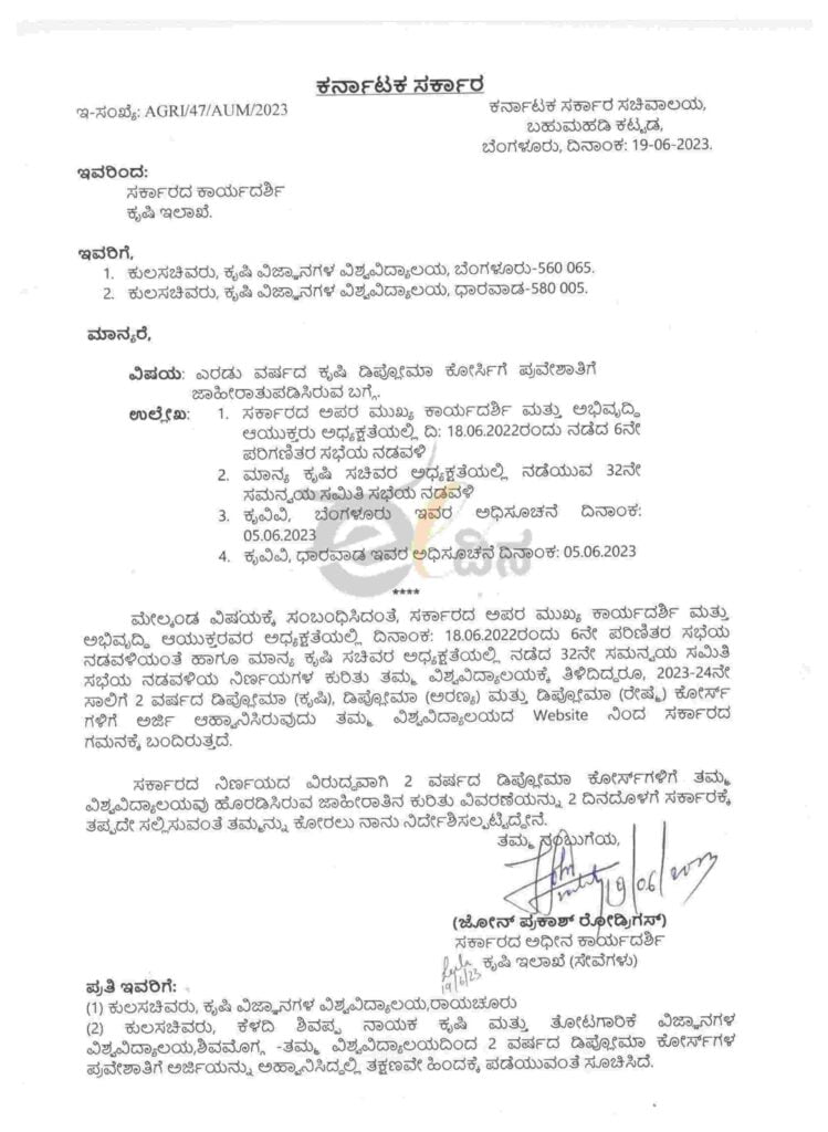 ಡಿಪ್ಲೊಮಾ ಕೋರ್ಸ್‌