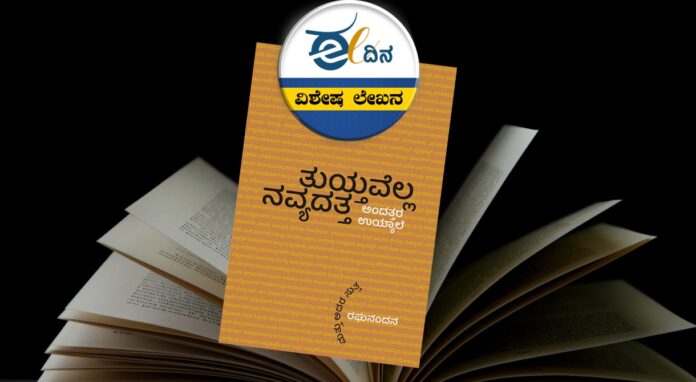ತುಯ್ತವೆಲ್ಲ ನವ್ಯದತ್ತ