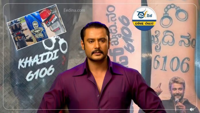 ದರ್ಶನ್