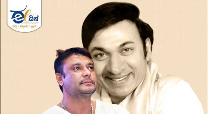 ದರ್ಶನ್-ರಾಜಕುಮಾರ್