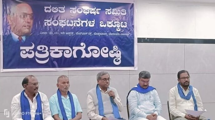ದಲಿತ ಸಂಘರ್ಷ ಸಮಿತಿ