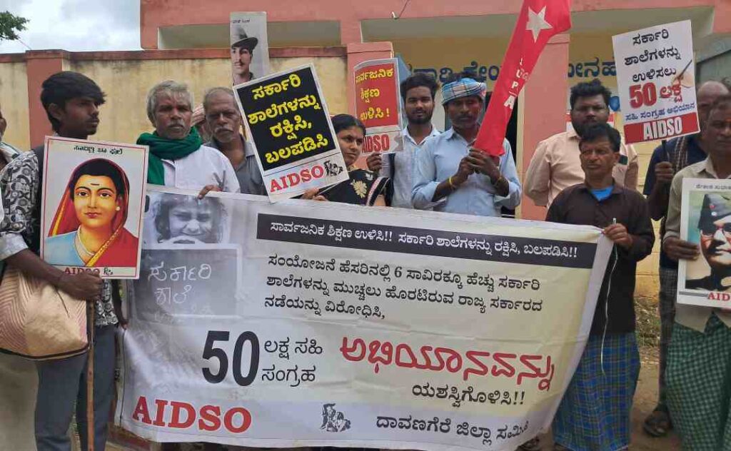 ದಾವಣಗೆರೆ ಜಿಲ್ಲೆಯ ಸರ್ಕಾರಿ ಶಾಲೆ ಉಳಿವಿಗೆ ಸಹಿ ಸಂಗ್ರಹ 1