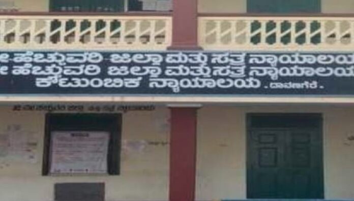 ದಾವಣಗೆರೆ ನ್ಯಾಯಾಲಯ
