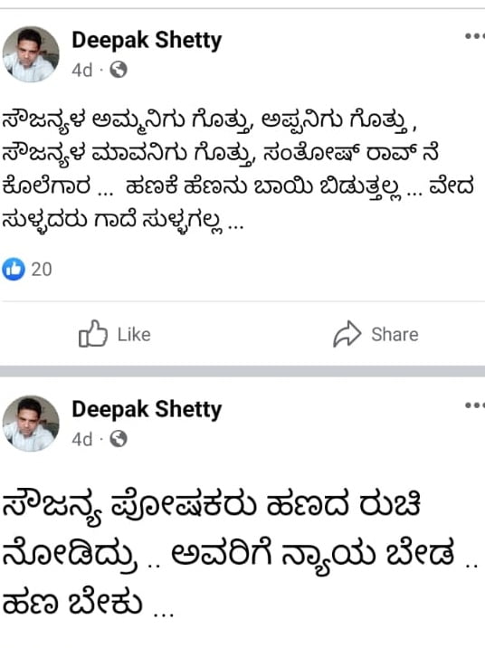 ದೀಪಕ್‌ ೨ New