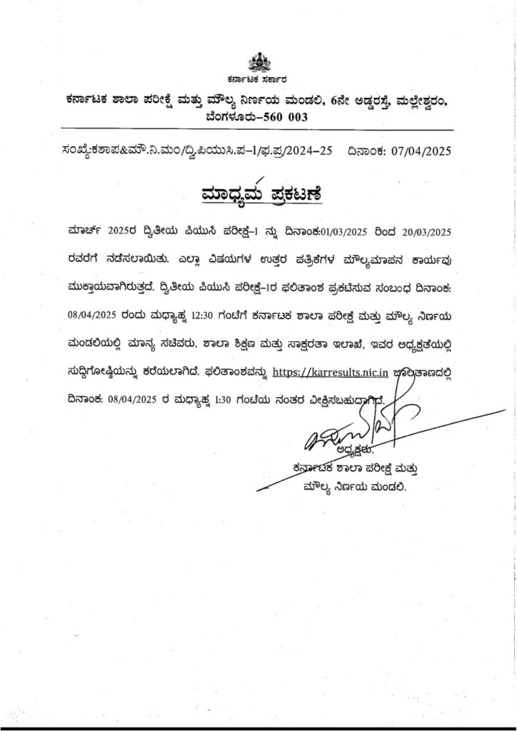 ದ್ವಿತೀಯ ಪಿಯುಸಿ
