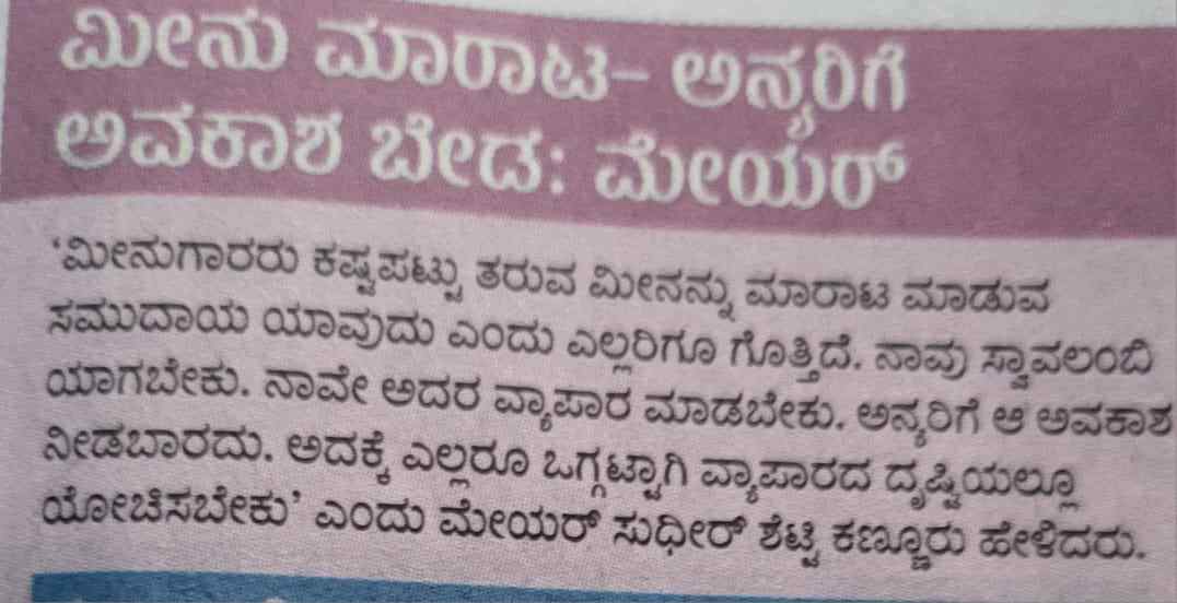 ದ್ವೇಷ ಭಾಷಣ