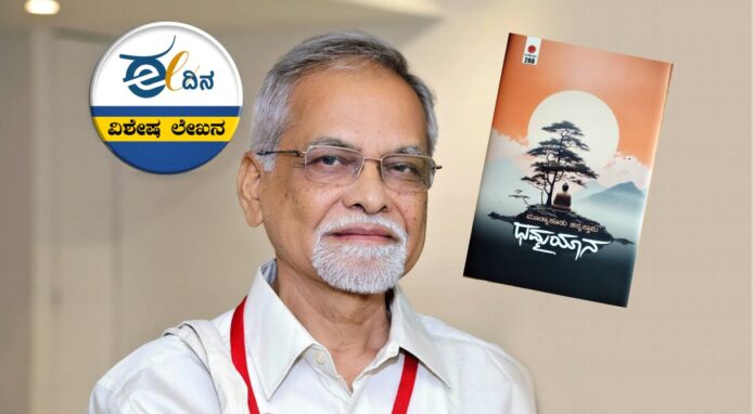 ಧಮ್ಮಯಾನ