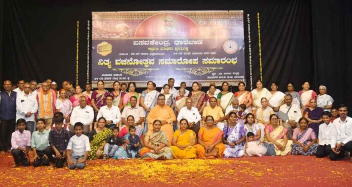 ಧಾರವಾಡದಲ್ಲಿ ನಿತ್ಯ ವಚನೋತ್ಸವ