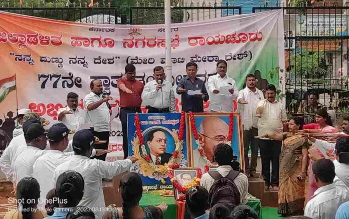 ಸಂವಿಧಾನ ವಿಧಿ ಪ್ರತಿಜ್ಞೆ ಮೂಲಕ ಧ್ವಜಾರೋಹಣ