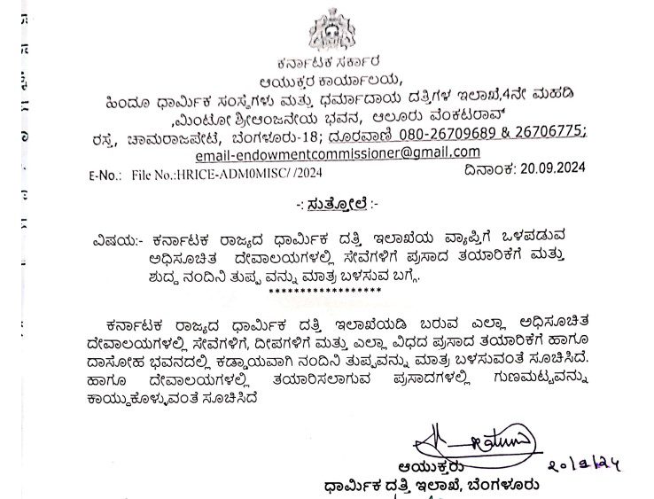 ನಂದಿನ ತುಪ್ಪ