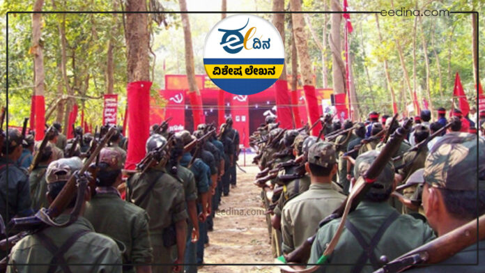 ನಕ್ಸಲ್ ಹೋರಾಟ, ನಕ್ಸಲಿಸಂ, ಭಾರತಕ್ಕೆ ಮಾದರಿ, ಕರ್ನಾಟಕ, Naxal struggle, Naxalism, model for India, Karnataka,