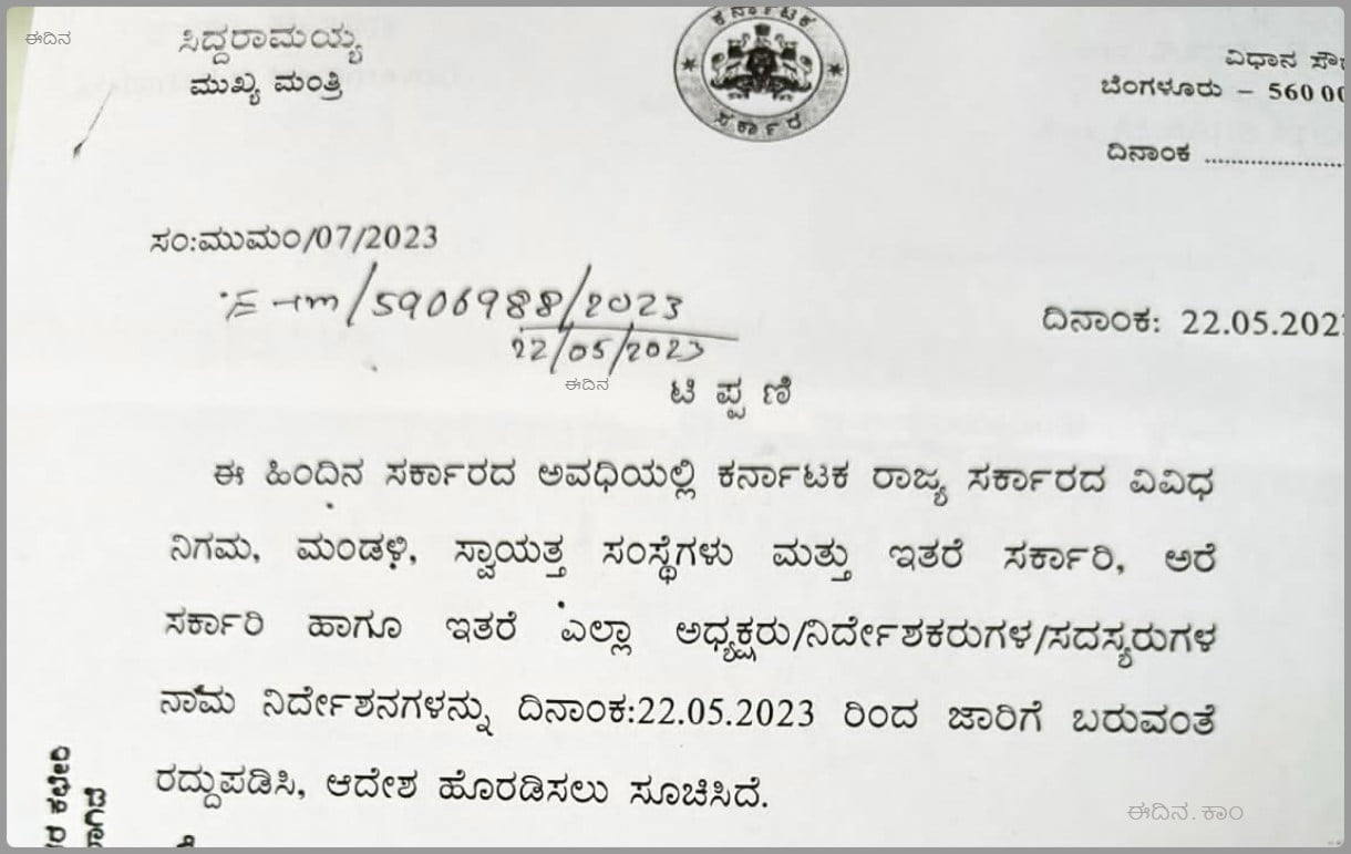 ನಾಮನಿರ್ದೇಶನ ರದ್ದು
